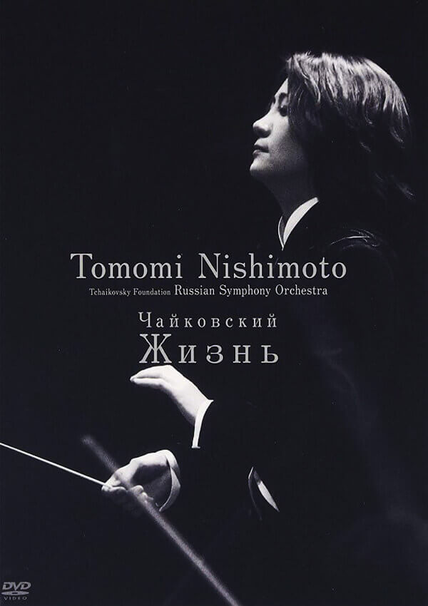Tchaikovsky's Unfinised Symphony (DVD)